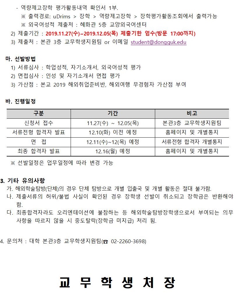 2019-2학기 동국 해외학술탐방 공고문(수정)002.jpg