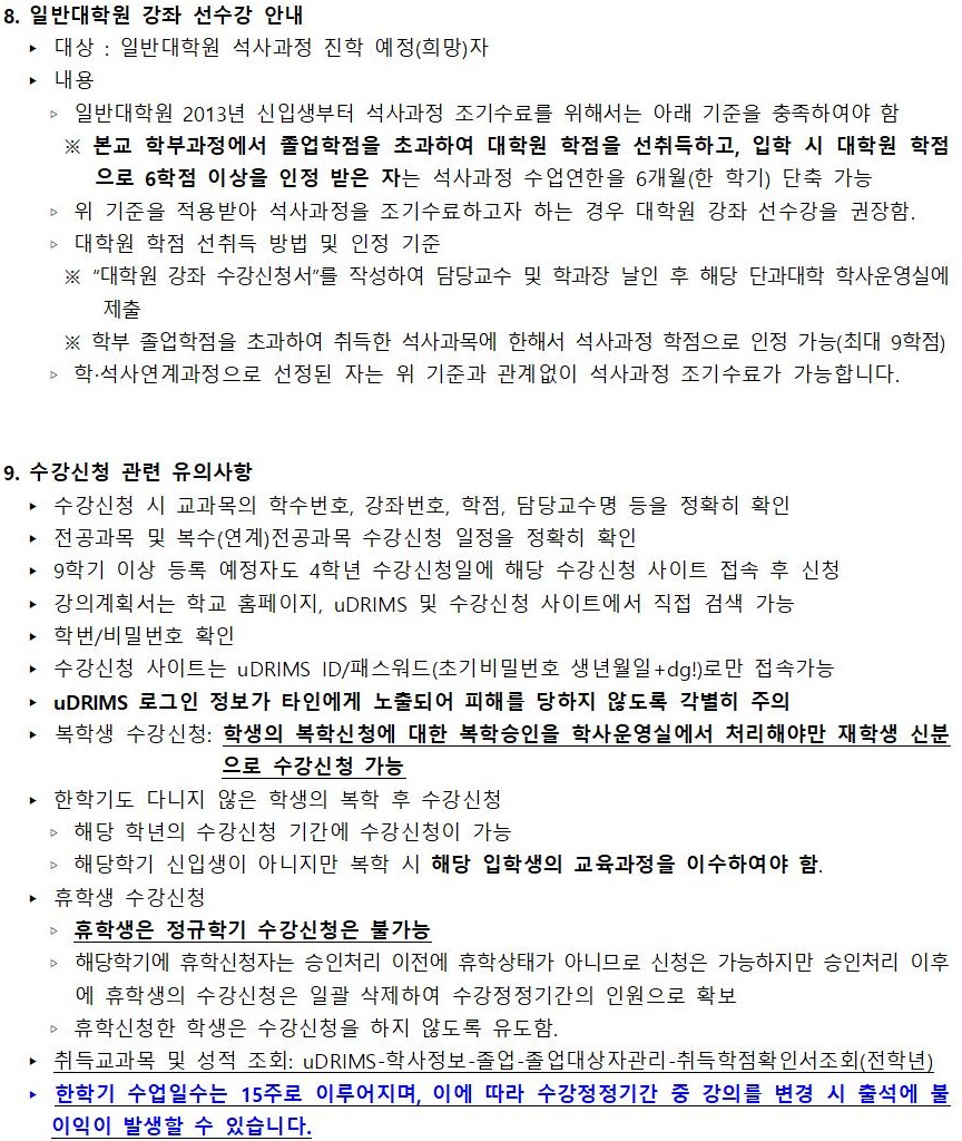 2020-2학기 학부 수강신청 안내문004.jpg