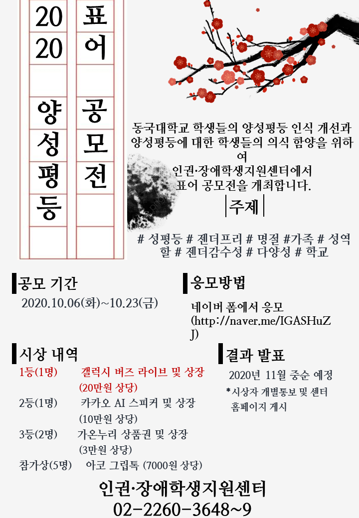 1. 표어공모전 포스터.png