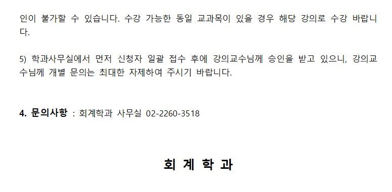 2021-1 회계학과 추가수강신청 안내문2.jpg