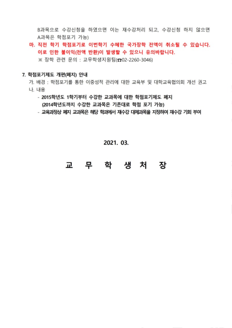 2021-1학기 학점포기002.jpg