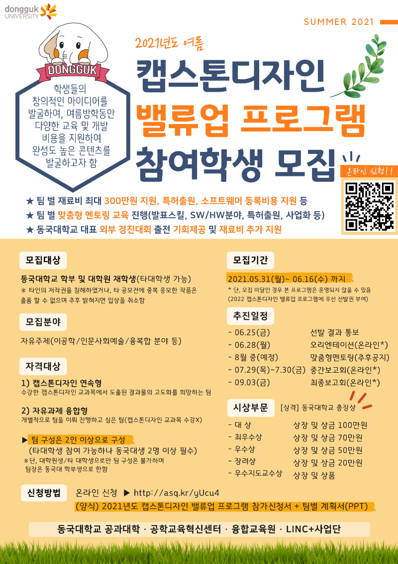 3. 2021년도 캡스톤디자인 밸류업 프로그램 포스터.png