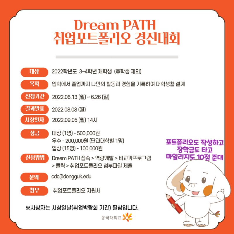 Dream PATH 취업포트폴리오 경진대회 홍보자료.jpg