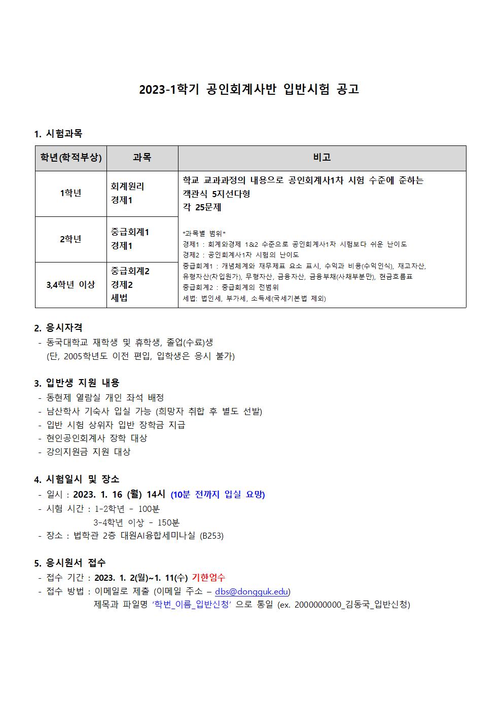 2023-1학기 공인회계사반 입반시험 공고